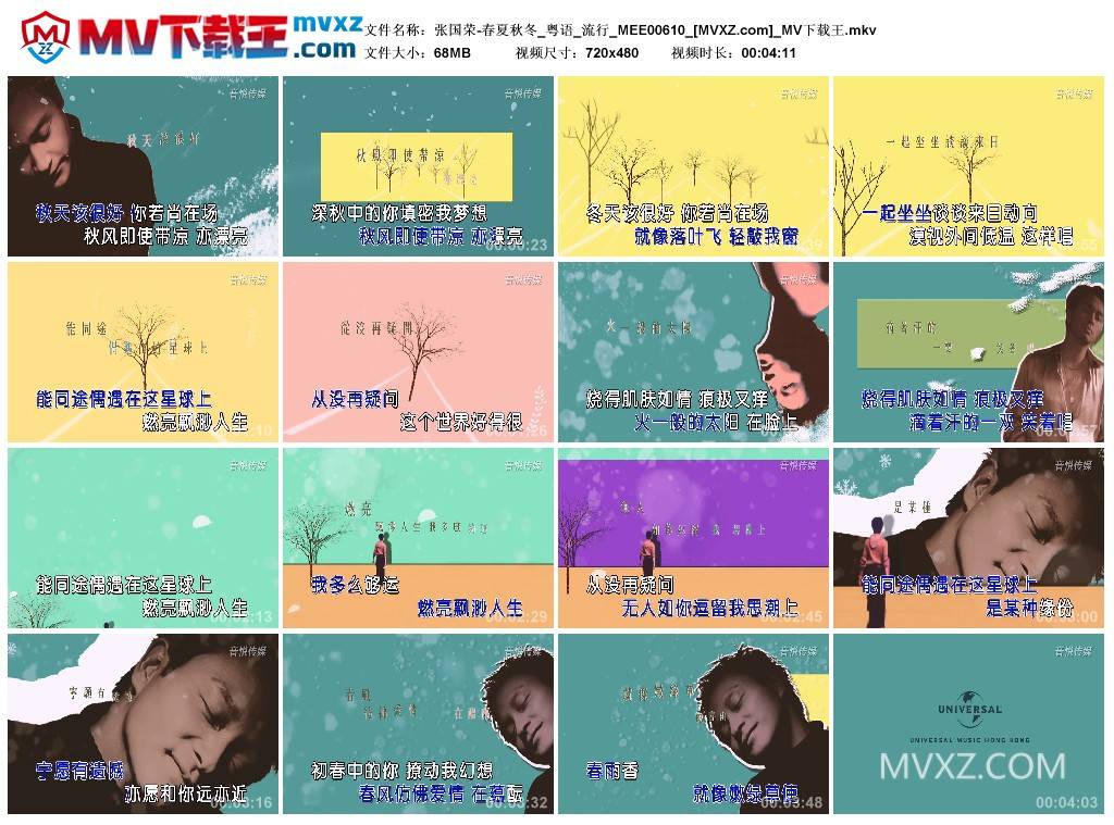 张国荣-春夏秋冬_粤语_流行_MEE00610